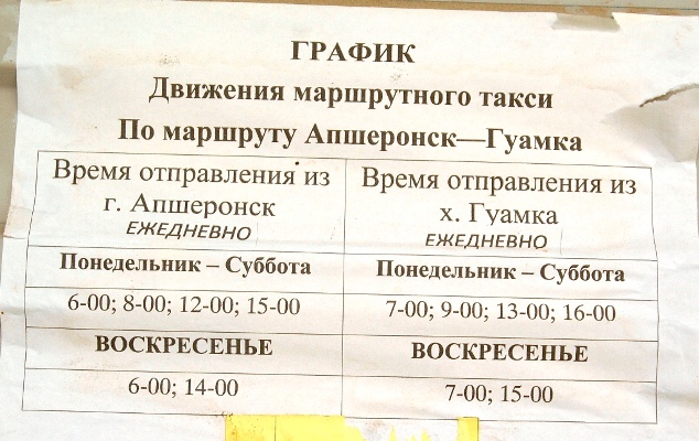 Апшеронск хадыженск расписание